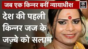 ट्रांसजेंडर, सेक्सुअल माइनॉरिटी को जज होना चाहिए: जस्टिस भुयान