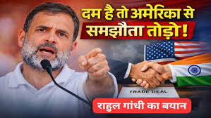 राहुल ने PM को भारत-US ट्रेड डील रद्द करने की चुनौती दी