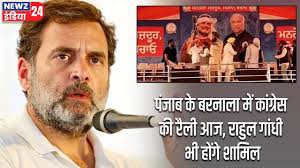 जाखड़ ने राहुल गांधी की बरनाला रैली में पंजाब कांग्रेस में एकता की अपील का मज़ाक उड़ाया