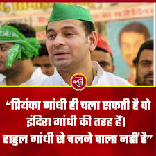 ‘राहुल गांधी से काम नहीं चलने वाला’: तेज प्रताप यादव ने INDIA ब्लॉक के चेहरे के तौर पर प्रियंका गांधी वाड्रा का समर्थन किया