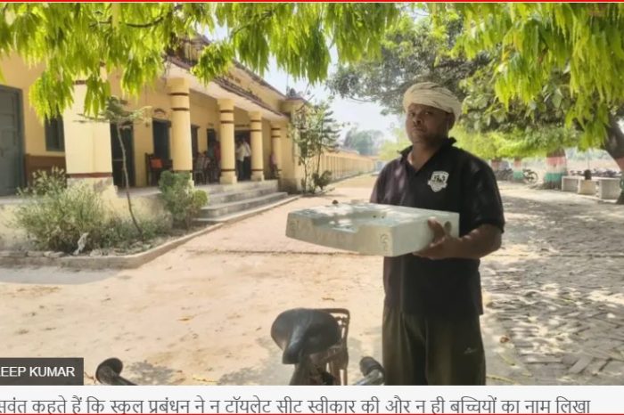 उत्तर प्रदेश: एक इंटर कॉलेज में बच्ची का एडमिशन कराने के लिए टॉयलेट सीट लेकर क्यों पहुंचे अभिभावक?