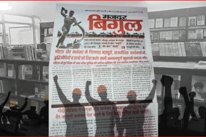 भगत सिंह, मार्क्स और मज़दूर अधिकार: स्वयंसेवक पर NSA लगने के बाद चर्चा में आया मज़दूर बिगुल का संसार
