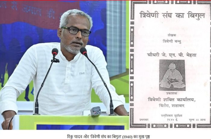 ‘त्रिवेणी संघ हमें फासीवादी, जातिवादी, सांप्रदायिक और पूंजीवादी ताकतों से लड़ने की प्रेरणा देता है’