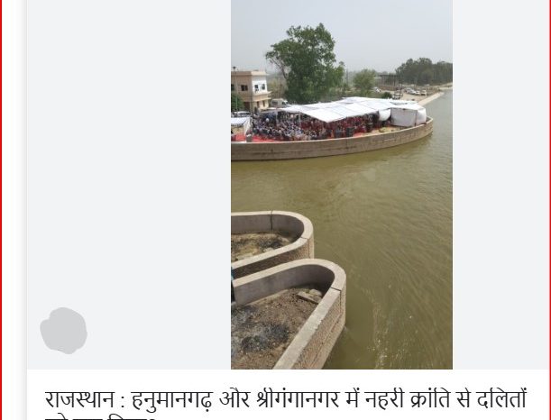 राजस्थान : हनुमानगढ़ और श्रीगंगानगर में नहरी क्रांति से दलितों को क्या मिला?