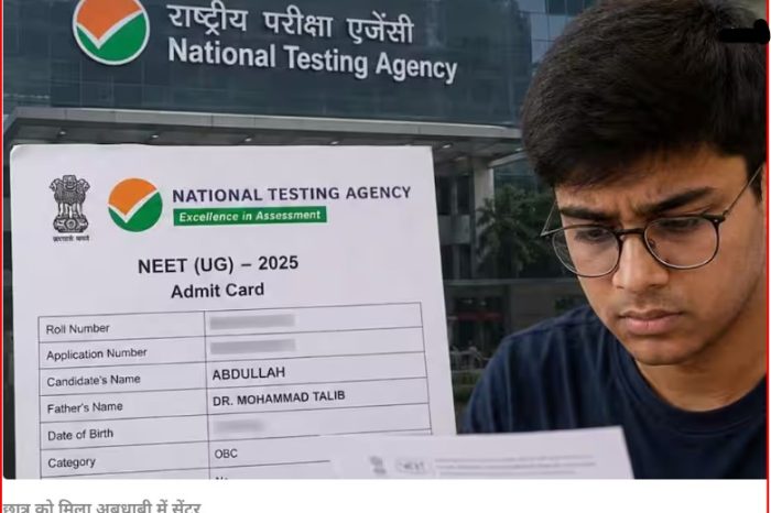 NEET Re-Exam से पहले NTA की बड़ी लापरवाही, नागपुर के छात्र को अबूधाबी में मिला सेंटर