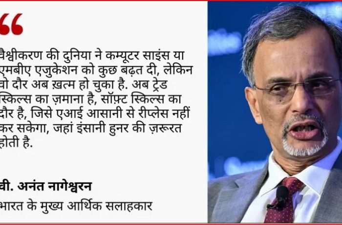 एमबीए करने की जगह क्या प्लम्बर बनने का दौर है? मुख्य आर्थिक सलाहकार के दावे में कितना दम