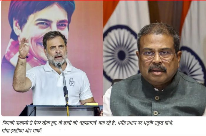 'जिनकी नाकामी से पेपर लीक हुए, वो छात्रों को 'दहशतगर्द' बता रहे हैं'; धर्मेंद्र प्रधान पर भड़के राहुल गांधी, मांगा इस्तीफा और माफी