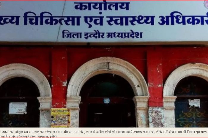 मध्य प्रदेश: ज़मीन तक तय नहीं हुई, लेकिन कागज़ों में छह साल से चल रहा 100 बेड का अस्पताल