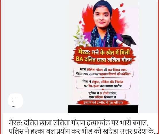 दलित छात्रा ललिता गौतम कौन थीं? जिनकी मौत के बाद मेरठ में हो रहे जातिगत विरोध-प्रदर्शन
