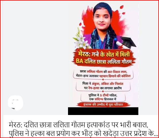 दलित छात्रा ललिता गौतम कौन थीं? जिनकी मौत के बाद मेरठ में हो रहे जातिगत विरोध-प्रदर्शन