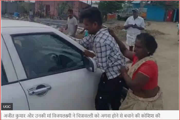 दलित युवक से शादी करने वाली महिला का घरवालों ने अपहरण किया, पुलिस ने ढाई घंटे में ऐसे बचाया