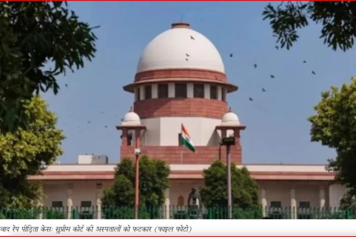 'आपने गरीब बच्ची का इलाज नहीं किया, नाम से डॉक्टर हटा लो...', 4 वर्षीय मासूम रेप पीड़िता की मौत पर अस्पतालों पर भड़का सुप्रीम कोर्ट