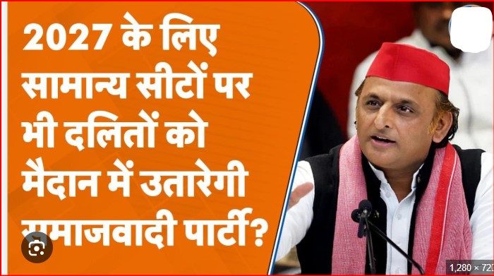 सामान्य सीटों पर भी दलित उम्मीदवार उतार सकती है सपा, अखिलेश यादव का 'मास्टर प्लान'