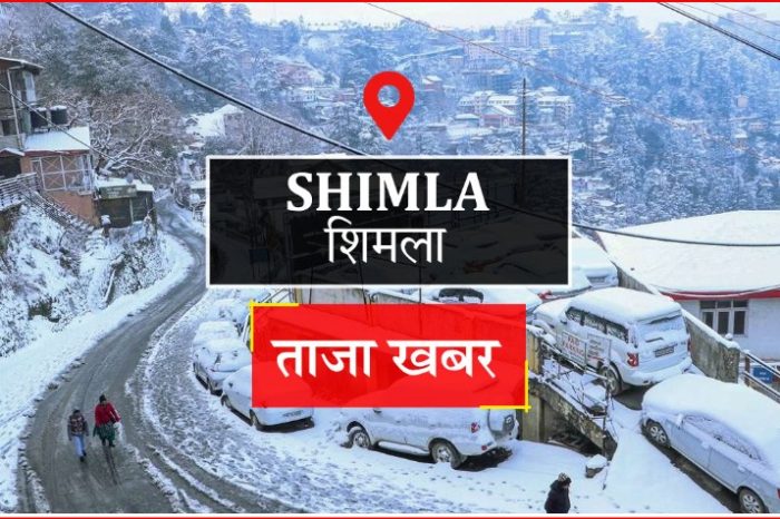 Shimla News: दलित छात्रा से भेदभाव मामले में आयोग ने तलब की रिपोर्ट