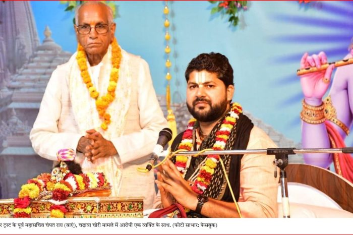 राम मंदिर चढ़ावा चोरी: ह्विसिलब्लोअर ने एसआईटी को भेजे ईमेल में चंपत राय की भूमिका का ज़िक्र किया