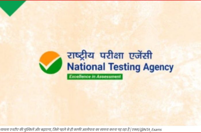 NEET पेपर लीक के बाद NTA फिर घिरी, गलतियों के कारण 3 विषयों की UGC-NET परीक्षा दोबारा कराने का आदेश