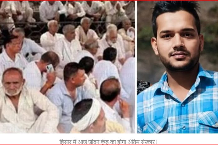 हिसार में आज जीवन कुंडू का अंतिम संस्कार: 11 साल का बेटा देगा मुखाग्नि, 10 किसानों की रिहाई के बाद बनी सहमति