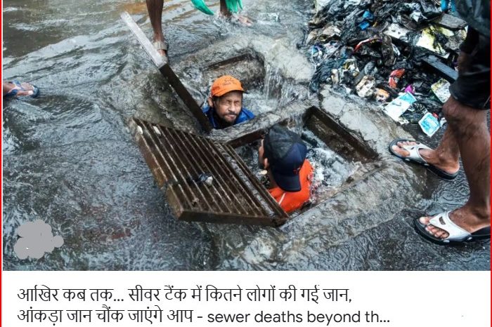 सीवर में होने वाली मौतें सालों तक परिवारों को कैसे परेशान करती हैं
