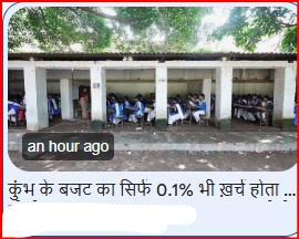 कुंभ के बजट का सिर्फ 0.1% भी ख़र्च होता तो सौ से अधिक मराठी स्कूल बचाए जा सकते थे: सुप्रीम कोर्ट जज
