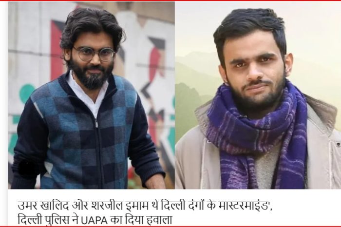 'उमर खालिद और शरजील इमाम थे दिल्ली दंगों के मास्टरमाइंड', दिल्ली पुलिस ने UAPA का दिया हवाला