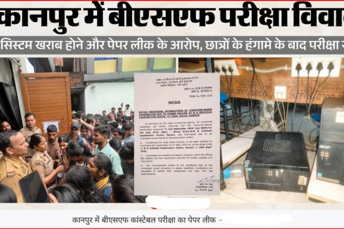 कानपुर: बीएसएफ परीक्षा में बवाल, छात्रों का पेपर लीक का आरोप, सेंटर पर तोड़फोड़ और हंगामा, अब 18 को होगा एग्जाम