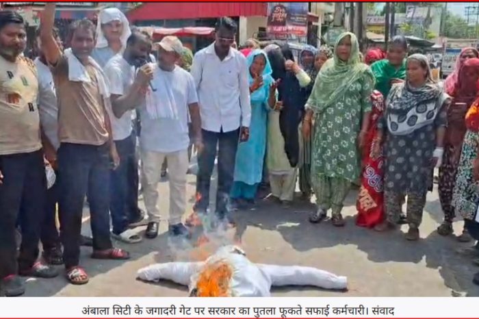 Ambala News: सफाई कर्मचारियों ने प्रदर्शन कर सरकार का पुतला फूंका