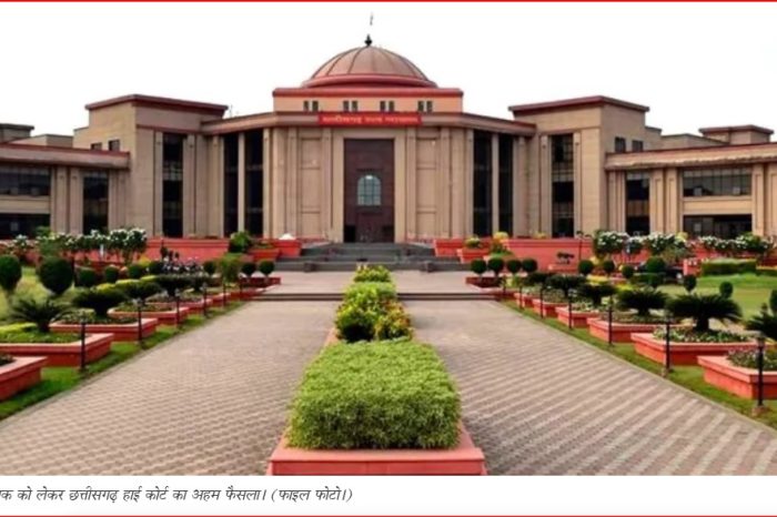 ससुराल से अलग रहने की जिद पर अड़ी थी पत्नी; छत्तीसगढ़ HC बोला- बीमार मां को न छोड़ना क्रूरता नहीं, तलाक मंजूर