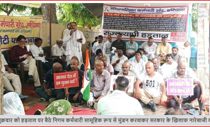 निगम कर्मियों ने मुंडन करवाकर जताया रोष:हरियाणा
