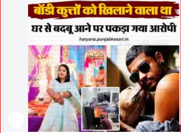 पत्नी का सिर काटकर फ्रिज में रखा:हाथों की उंगलियां भी काटीं; बॉडी कुत्तों को खिलाने वाला था, बदबू आने पर पड़ोसियों ने पुलिस बुलाई