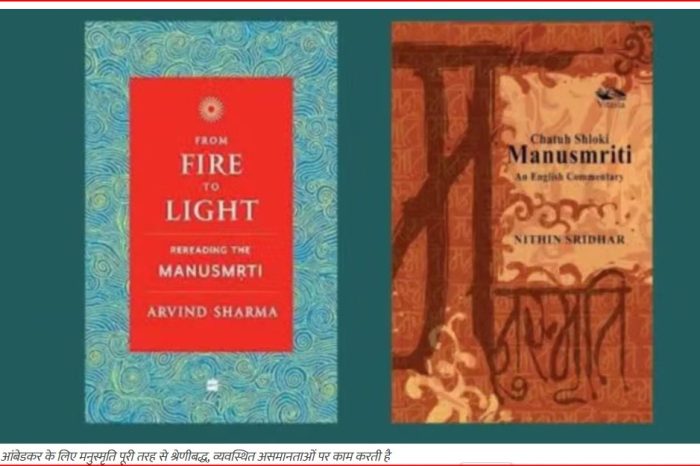 ‘मनुस्मृति’ में पुरुषों के लिए सजा के नियम चुनकर उसका बचाव क्यों नहीं किया जा सकता?