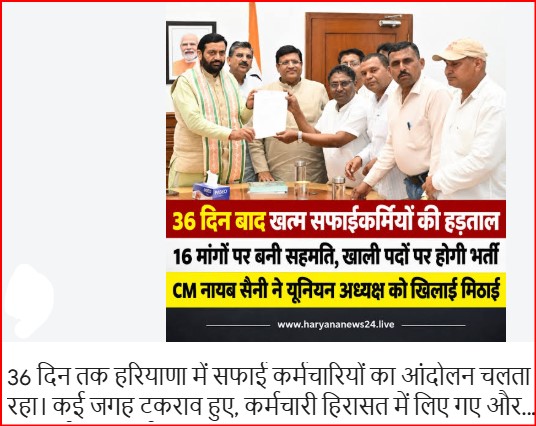 हरियाणा में 36 दिन बाद सफाईकर्मियों की हड़ताल खत्म:16 मांगों पर सहमति, खाली पद भरे जाएंगे; CM ने यूनियन अध्यक्ष को मिठाई खिलाई