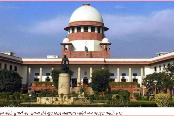 NEET Paper Leak: सुप्रीम कोर्ट का ऐतिहासिक रुख, सुधारों का जायजा लेने खुद NTA मुख्यालय जाएंगे जज