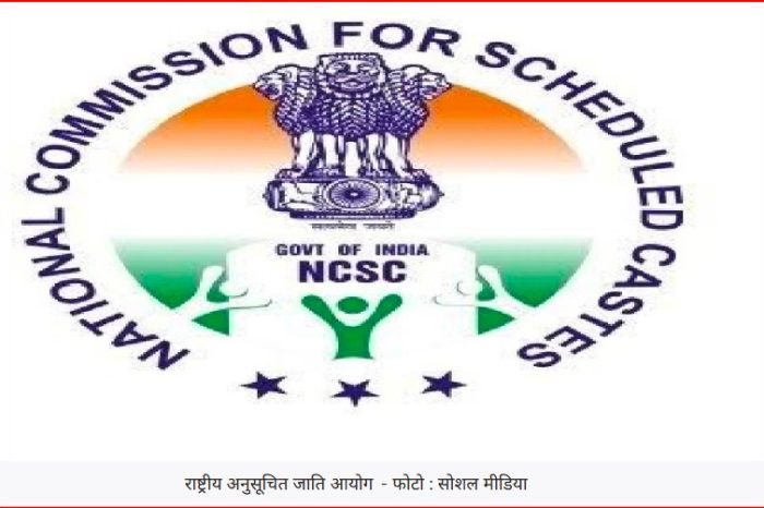 संगरूर दलित युवक मौत मामला: राष्ट्रीय अनुसूचित जाति आयोग ने मांगी रिपोर्ट, 15 दिन का दिया अल्टीमेटम