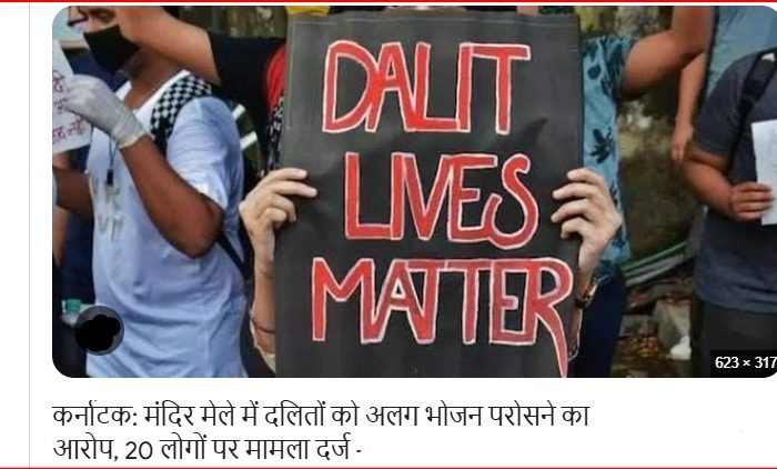 कर्नाटक: मंदिर मेले में दलितों को अलग भोजन परोसने का आरोप, 20 लोगों पर मामला दर्ज