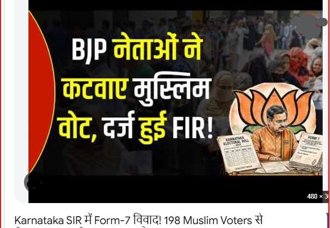 कर्नाटक: मुस्लिम मतदाताओं के नाम हटाने के आरोप में भाजपा नेता रवि पाटिल के खिलाफ FIR दर्ज