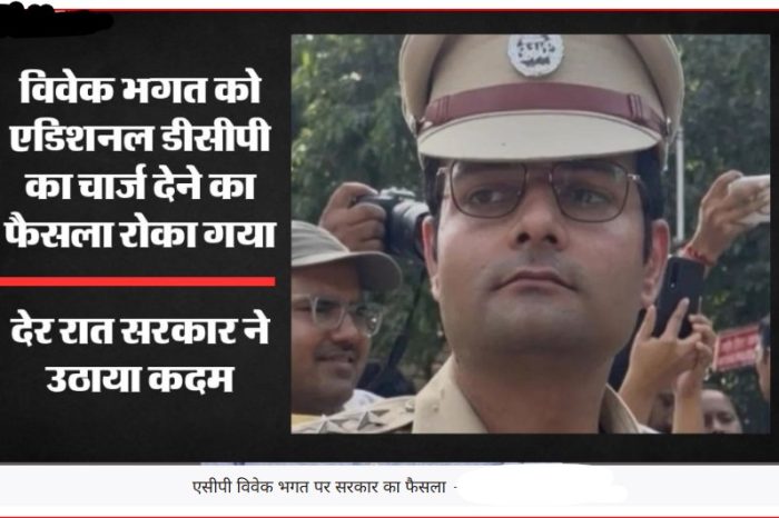महिला पत्रकार उत्पीड़न मामला: एसीपी विवेक भगत को एडिशनल डीसीपी का चार्ज देने का फैसला टला, खुद की थी ये मांग