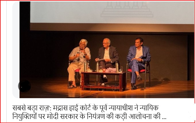 कॉलेजियम नहीं, प्रधानमंत्री मोदी कर रहे सुप्रीम कोर्ट और हाईकोर्ट के जजों की नियुक्ति: पूर्व जज
