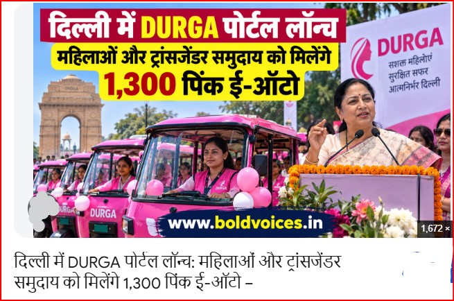 Delhi NCR News: दुर्गा योजना होगी शुरू, महिलाओं-ट्रांसजेंडर को मिलेंगे 1300 गुलाबी ई-ऑटो