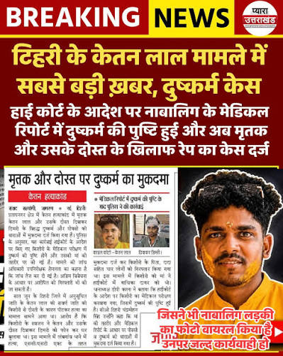 Tehri Dalit Teen Murder Case: Case Registered Based on a Complaint from the Girl’s Mother