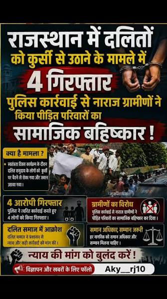 Four arrested in Rajasthan for lifting Dalits from chairs; villagers, angered by police action, have socially boycotted the victim families.