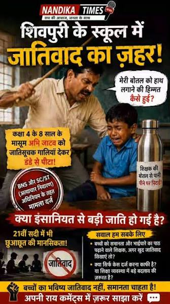 Case of Dalit boy beaten for drinking water from a bottle: Police issues notice to teacher, Human Rights Commission also seeks response