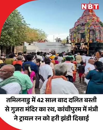 After 42 years, a temple chariot passed through a Dalit settlement in Tamil Nadu; a minister flagged off a trial run in Kanchipuram.